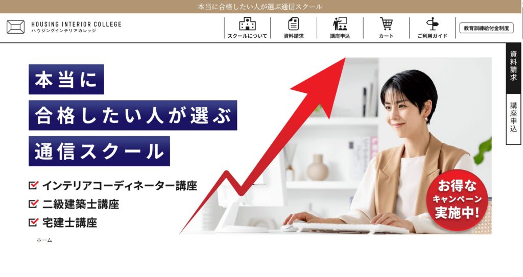 ハウジングインテリアカレッジの画像
