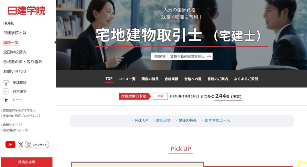 日建学院の画像