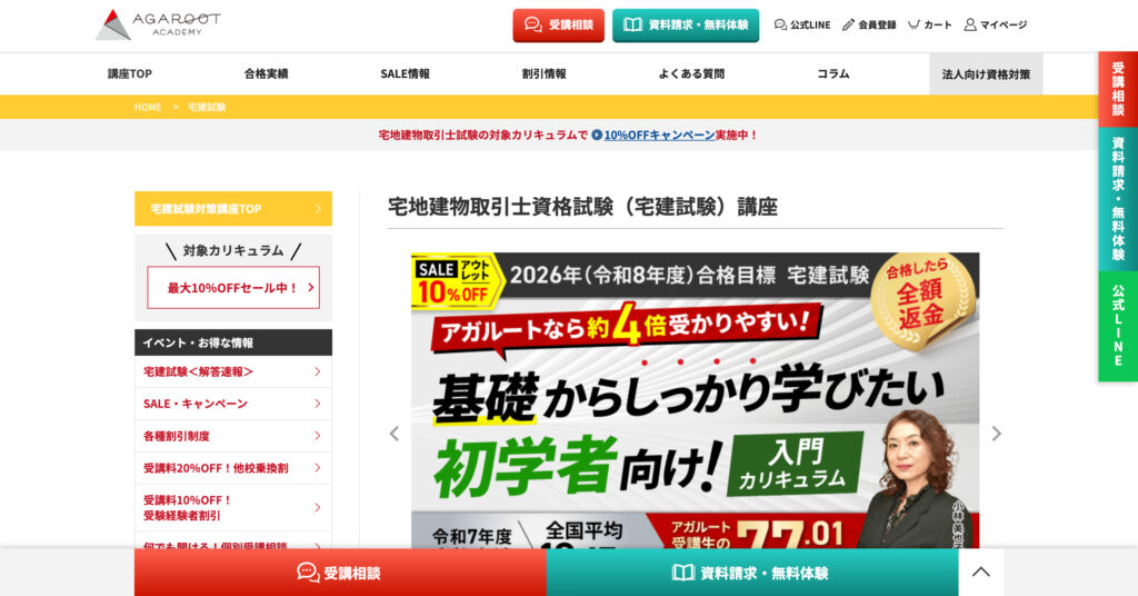 アガルートアカデミーの画像